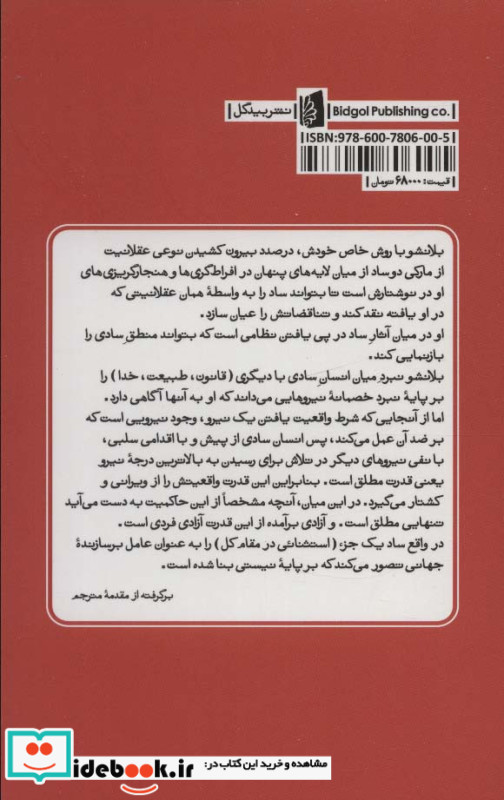 عقل ساد