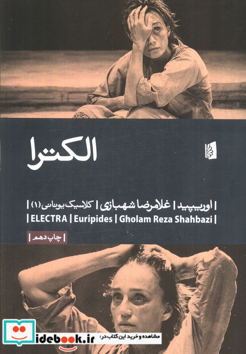 الکترا نشر بیدگل