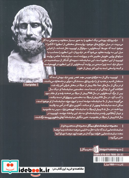 الکترا نشر بیدگل