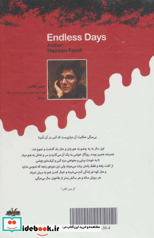 بی مرگی