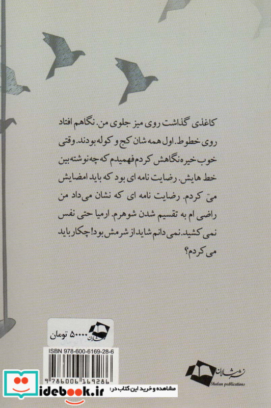 حسرت نشر شالان