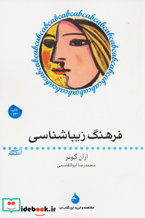 فرهنگ زیباشناسی