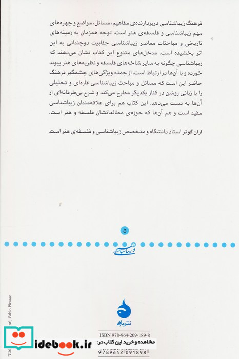 فرهنگ زیباشناسی