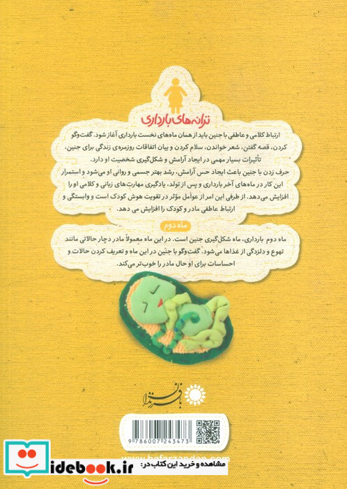 نی نی دارم قد یه دونه زیتون