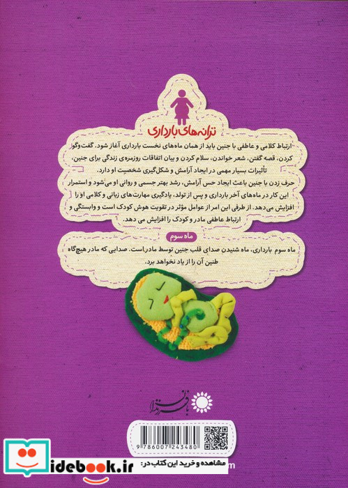 تالاپ تالاپ صدای قلب نی نی