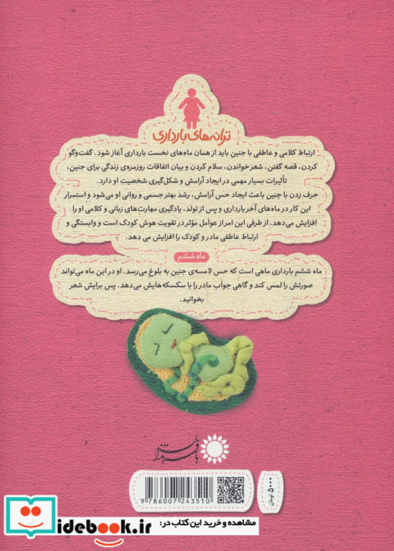 صدای سکسکه ت می آد نی نی جون