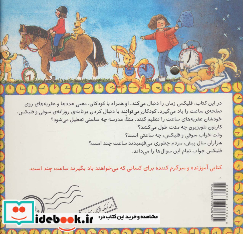 فلیکس ساعت چنده