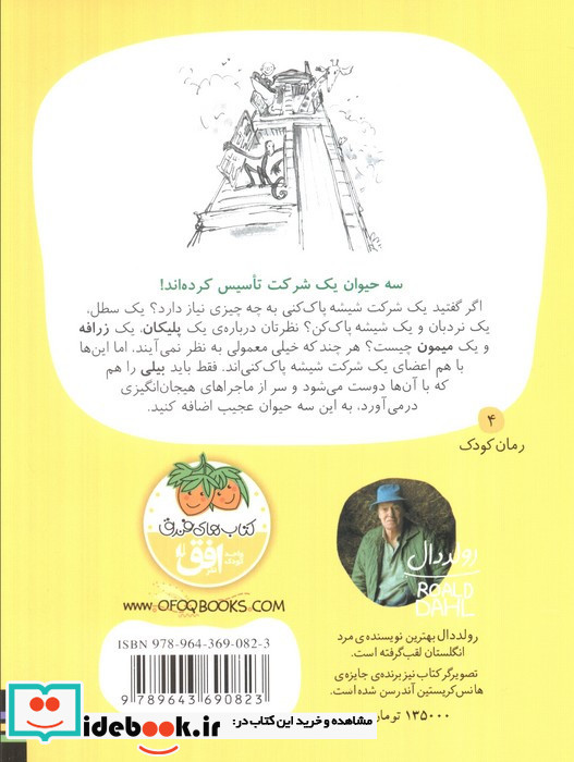 من و زرافه و پلی
