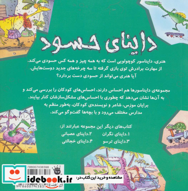 داینای حسود