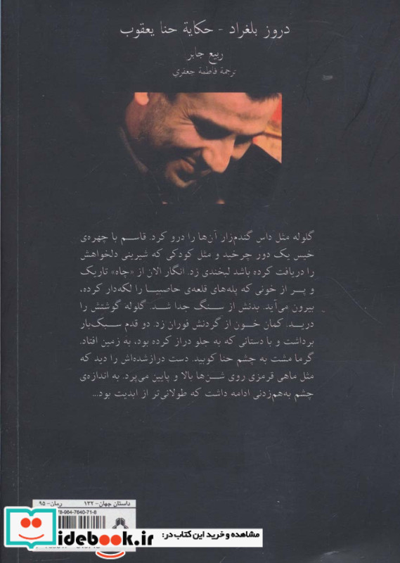 دروزیان بلگراد نشر افراز