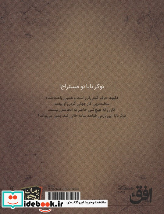 من نوکر بابا نیستم نشر افق