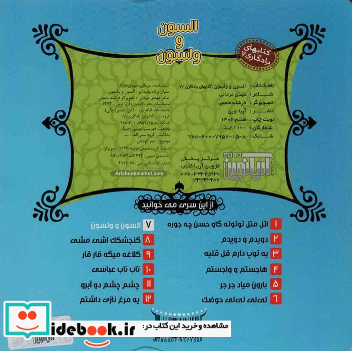 السون و ولسون نشر آریا نوین