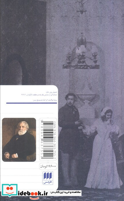 یک ماه در دهکده