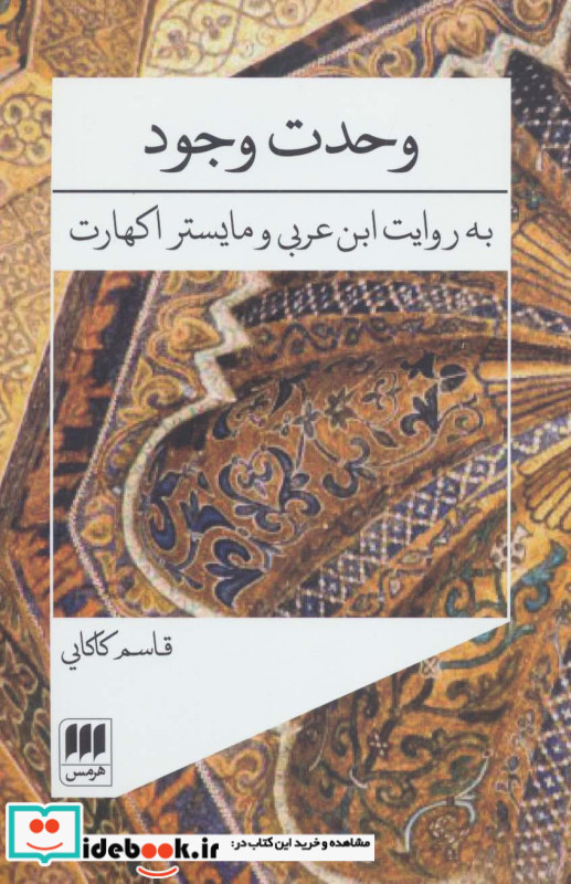 وحدت وجود