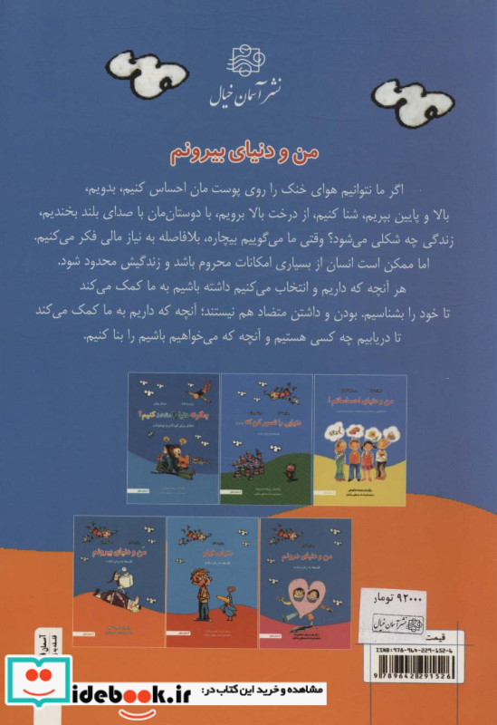 من و دنیای بیرونم نشر آسمان خیال