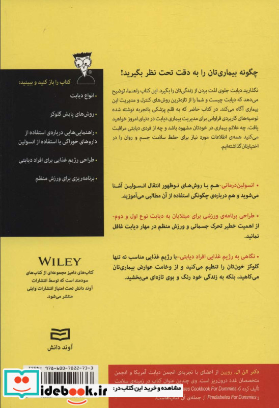 دیابت نشر آوند دانش
