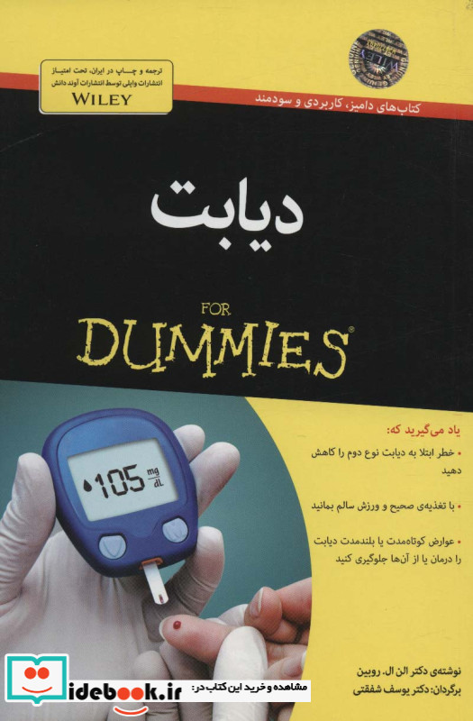 دیابت نشر آوند دانش