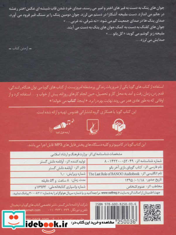 بازی آخر بانو نشر ققنوس