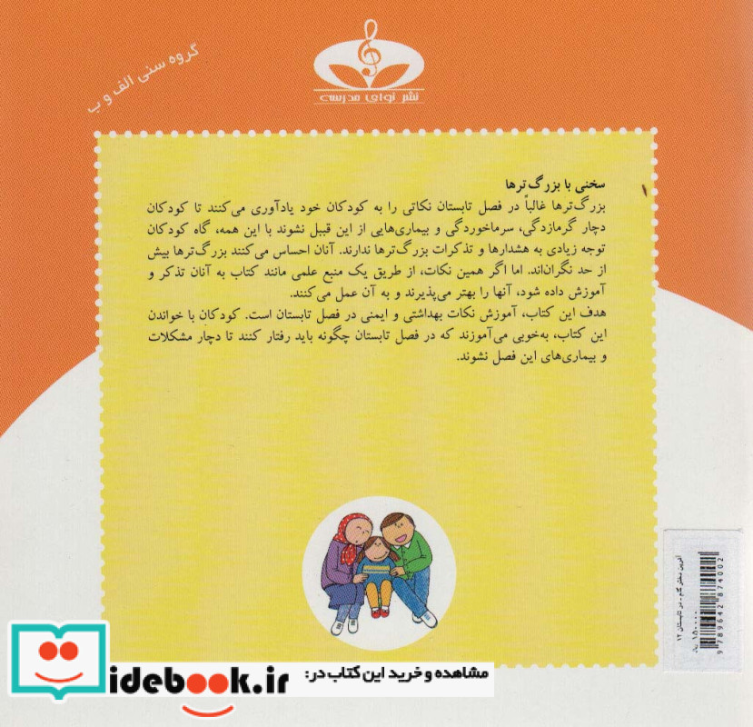 در تابستان نشر موسسه انتشاراتی نوای مدرسه