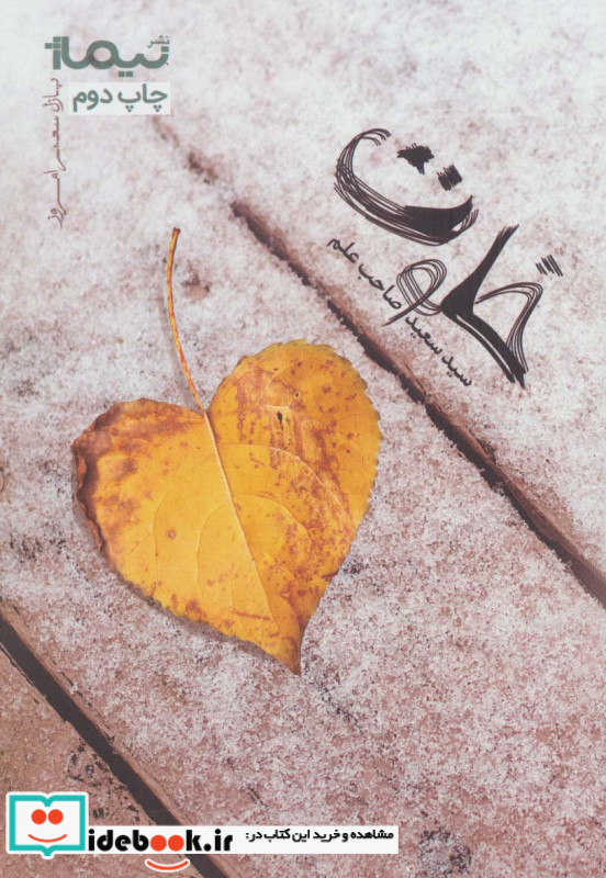 خلوت نشر نیماژ