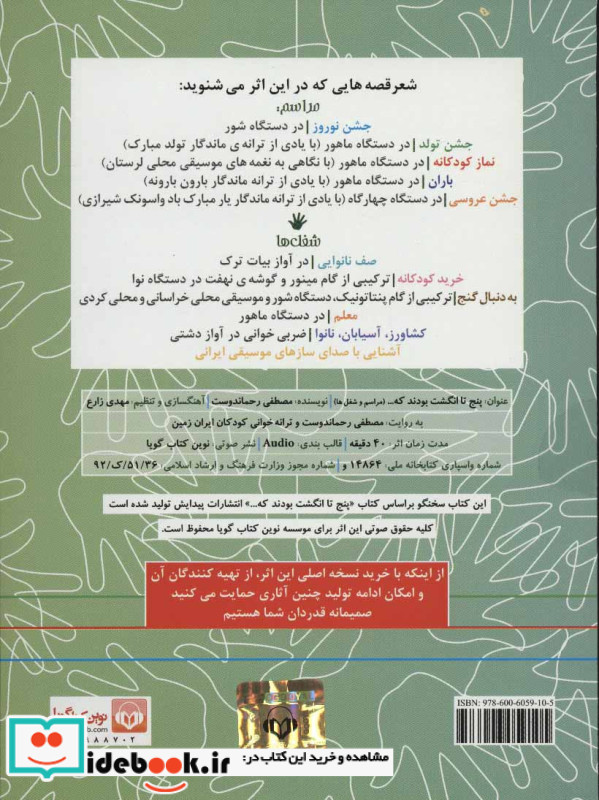 پنج تا انگشت مراسم و شغل ها
