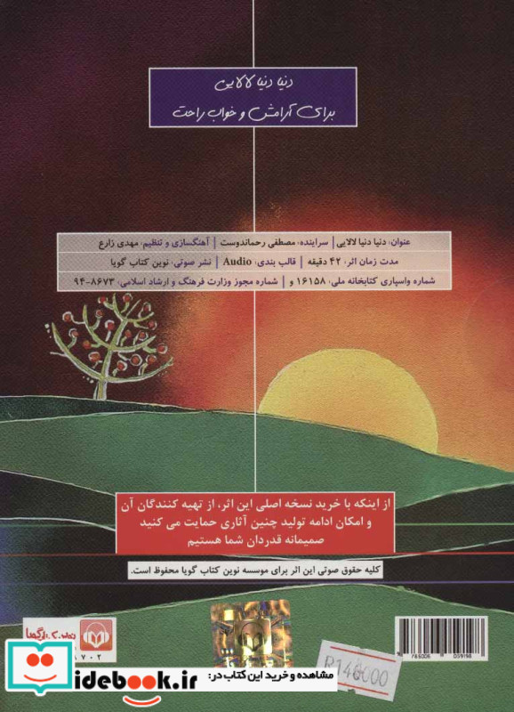دنیا دنیا لالایی