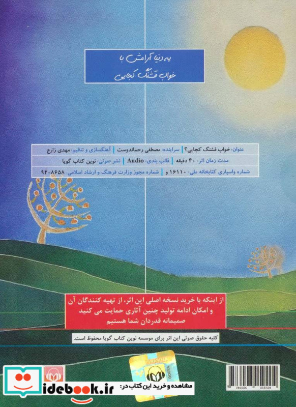 کتاب سخنگو خواب قشنگ کجایی