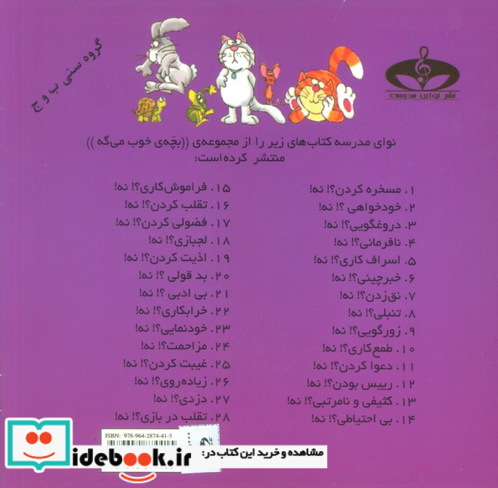 مزاحمت؟ نه