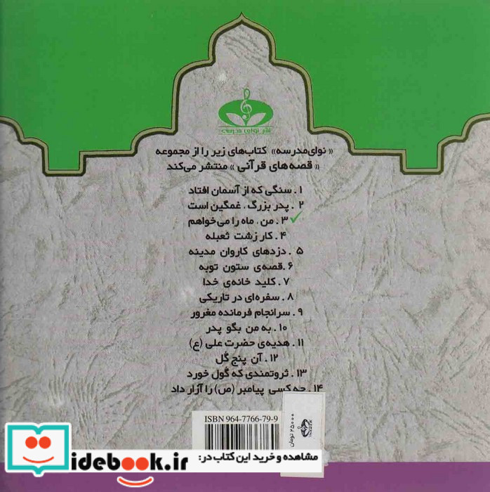  من ماه را می خواهم