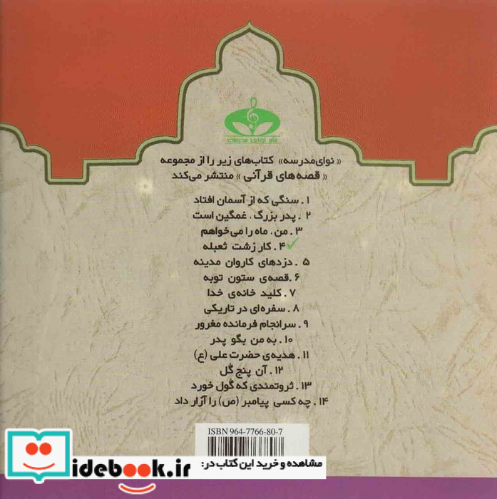 کار زشت ثعلبه