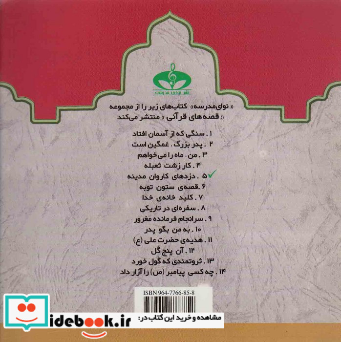 دزدهای کاروان مدینه