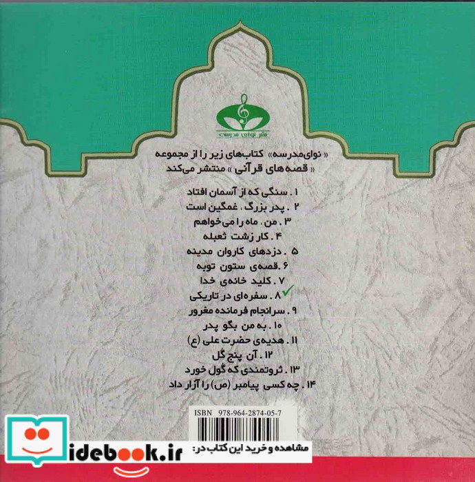 سفره ای در تاریکی
