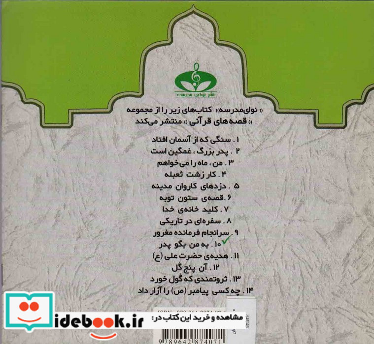 به من بگو پدر