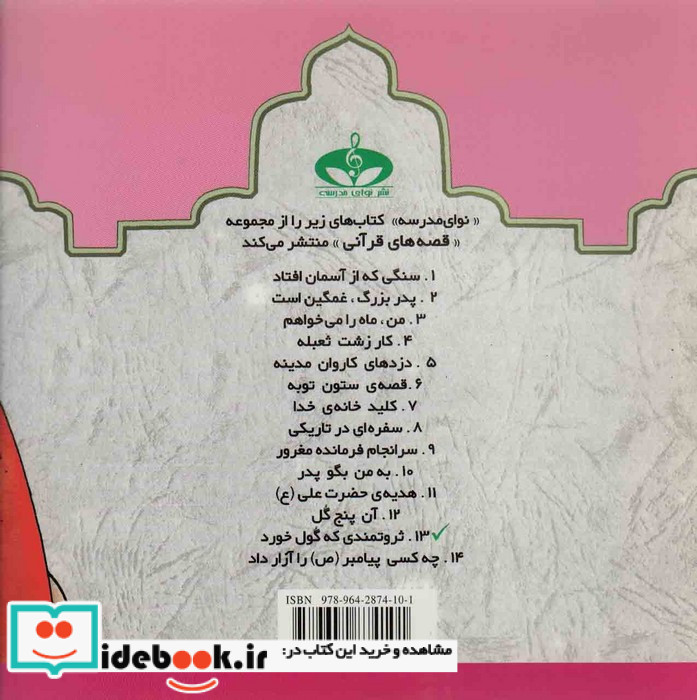 ثروتمندی که گول خورد