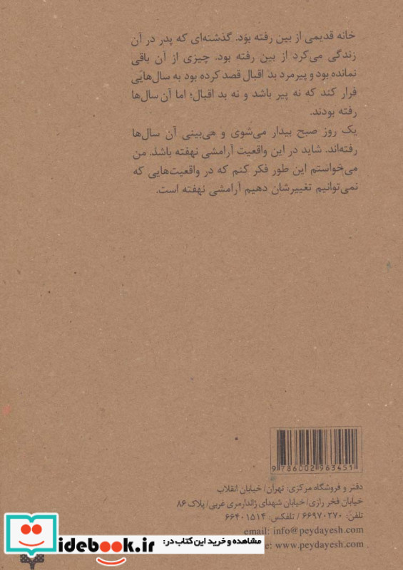 در سرزمینی دیگر