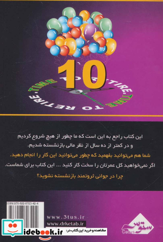 جوان و ثروتمند بازنشسته شوید