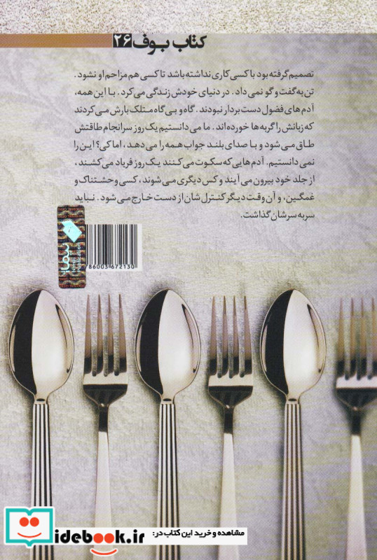 دیر کردی ما شام را خوردیم