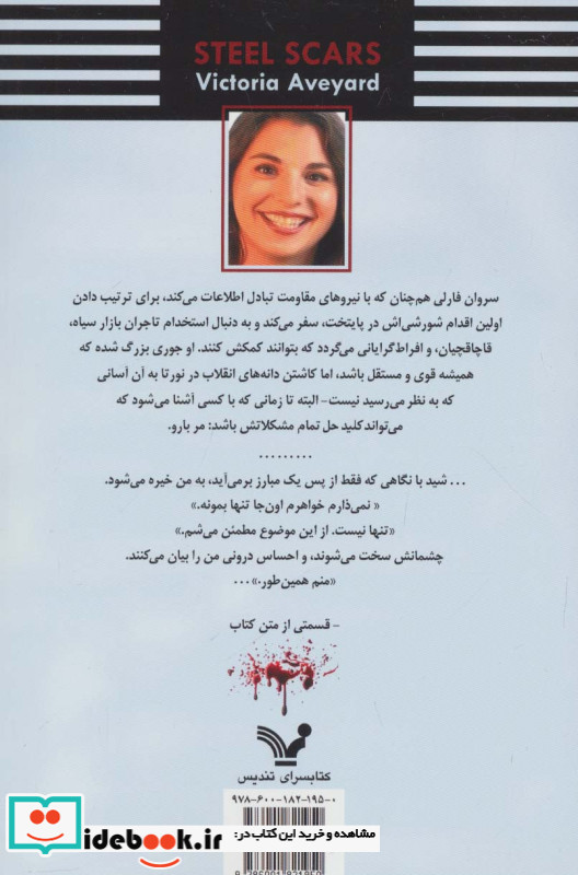 زخم های پولادین