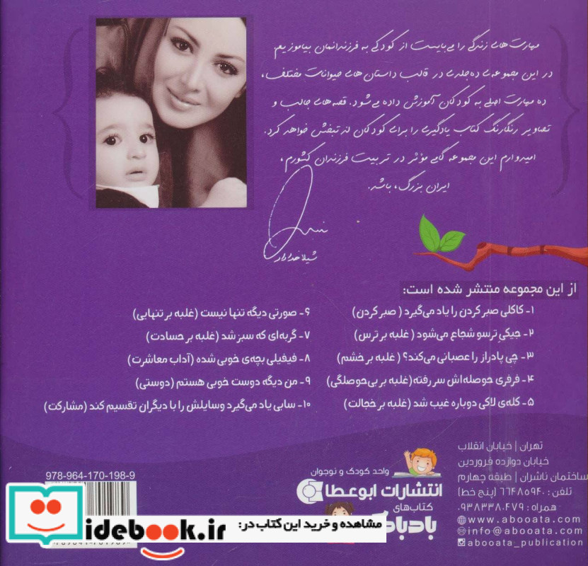 جیکی ترسو شجاع می شود