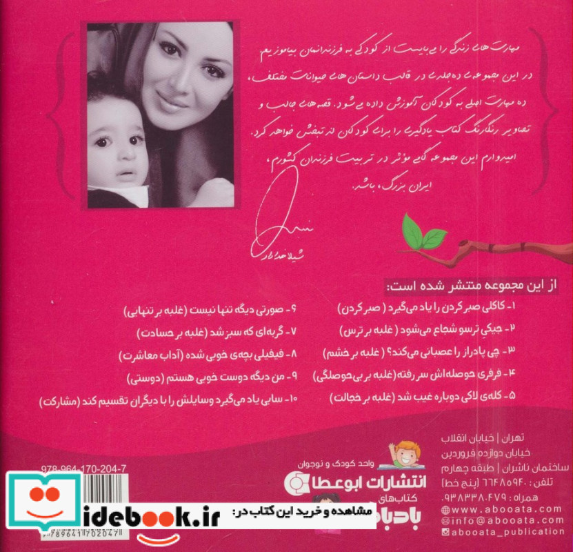 فیفیلی بچه ی خوبی شده
