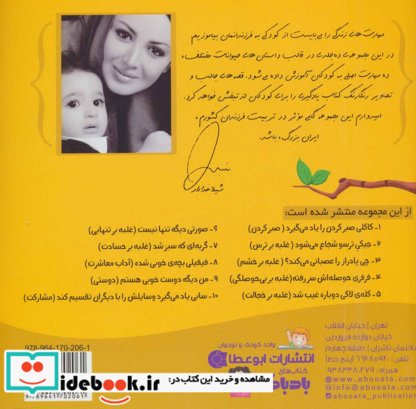 سابی یاد می گیرد وسایلش را با دیگران تقسیم کند
