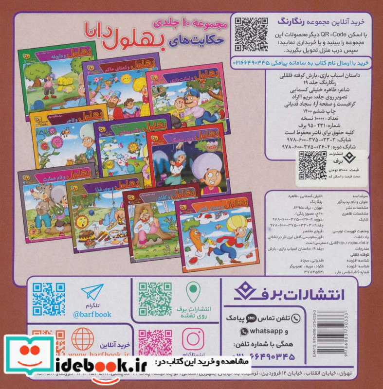 داستان اسباب بازی بارش کوفته قلقلی