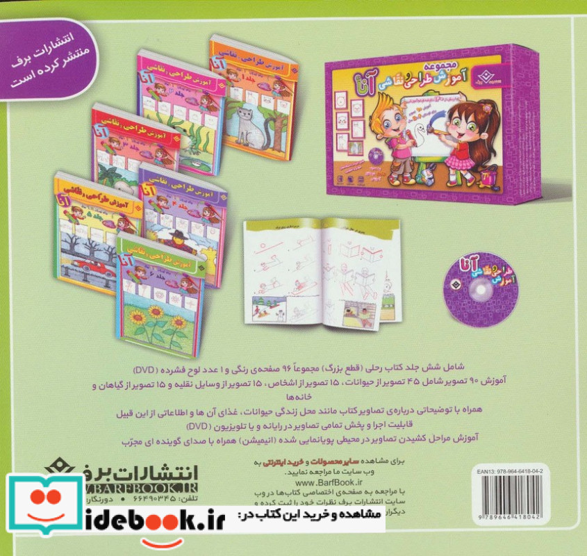 عمو زنجیرباف نشر برف