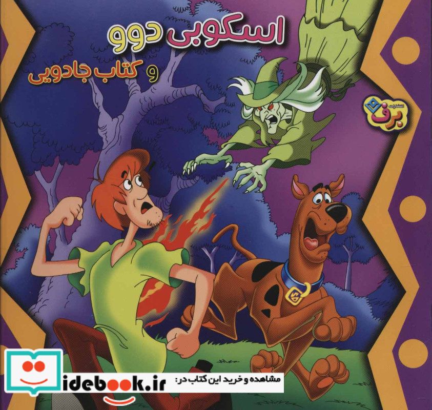 اسکوبی دوو و کتاب جادویی