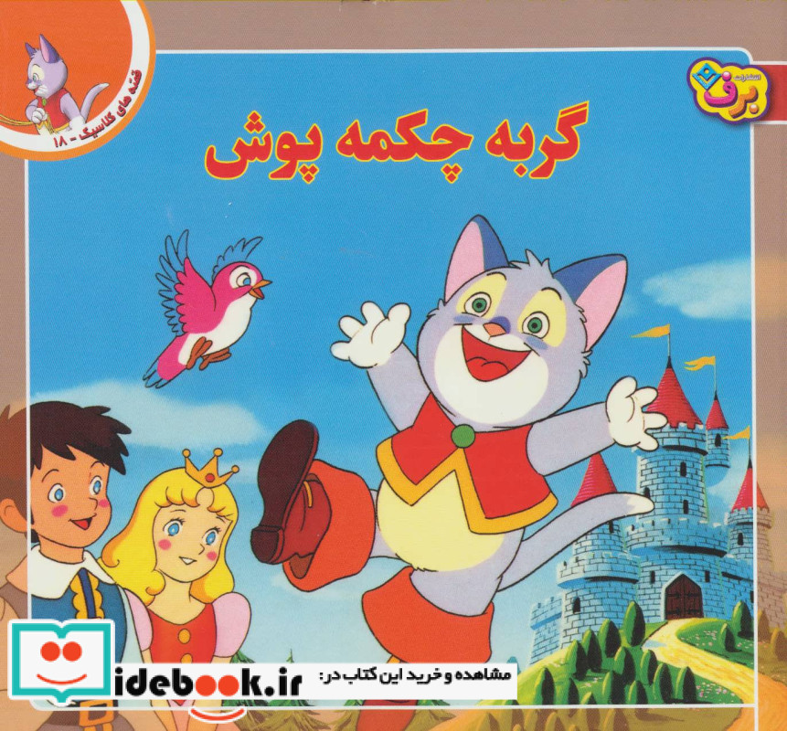 گربه چکمه پوش نشر برف