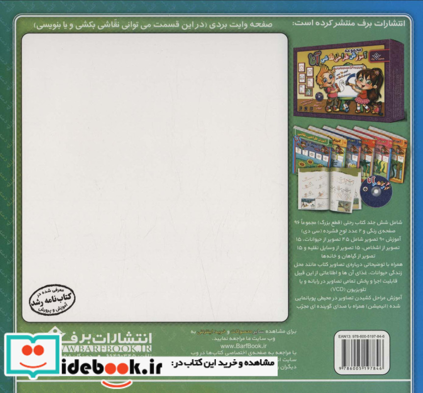 صیاد و موش زرنگ نشر برف
