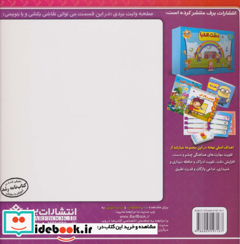 فیل بزرگ و موش زرنگ نشر برف