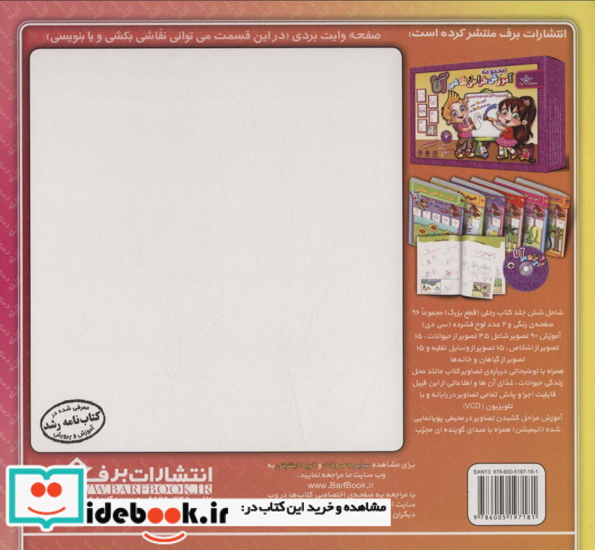 کلاغ دانا و شغال نشر برف