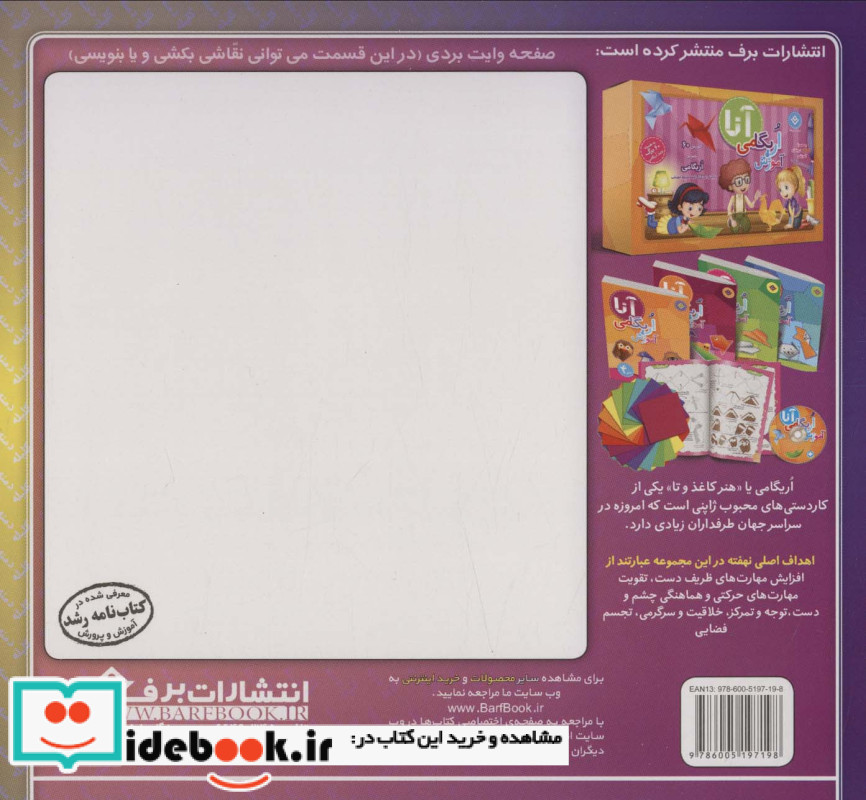 مرغابی ها و گل زیبا نشر برف