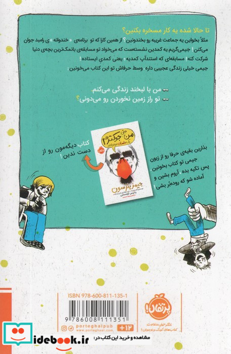 یک داستان نوجوانانه